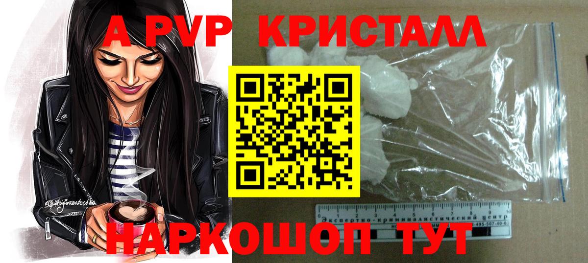 Альфа ПВП Crystall Светлоград