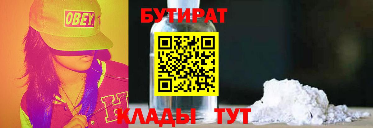 БУТИРАТ жидкий экстази  Вход с VPN  Светлоград 