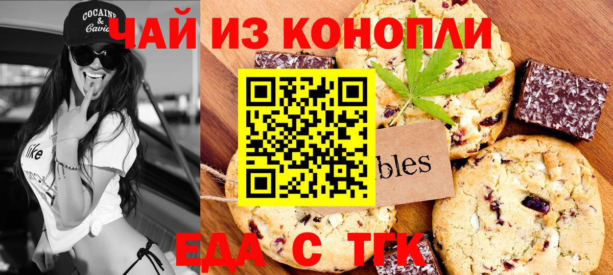Светлоград  Печенье с ТГК марихуана  Вход с VPN 