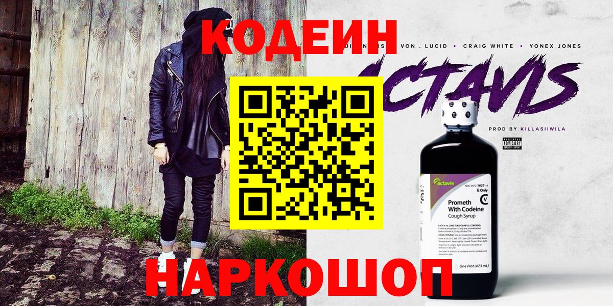 Светлоград  Codein напиток Lean (лин)  Вход с VPN  Codein напиток Lean (лин) 