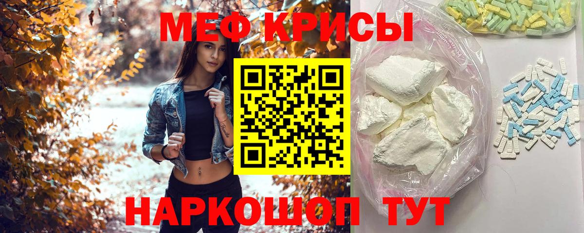 Меф мяу мяу мука Светлоград
