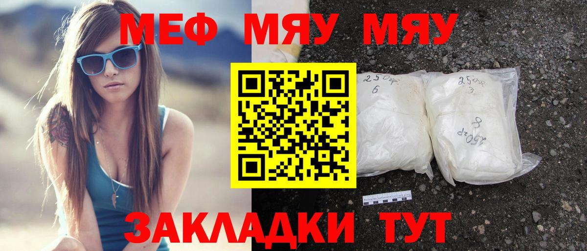 Меф  МЯУ-МЯУ  Вход с VPN  Мефедрон VHQ  Мефедрон мука  Светлоград 