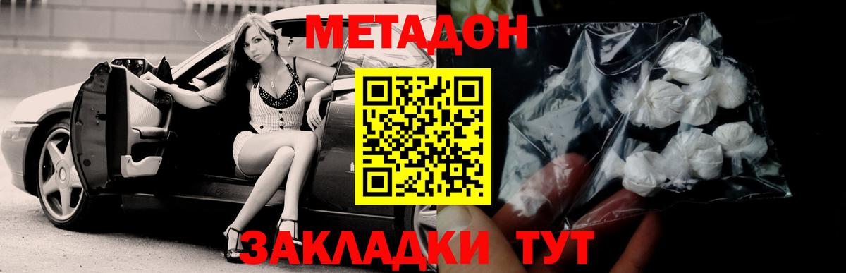 Метадон methadone  Вход с VPN  Метадон VHQ  Светлоград 