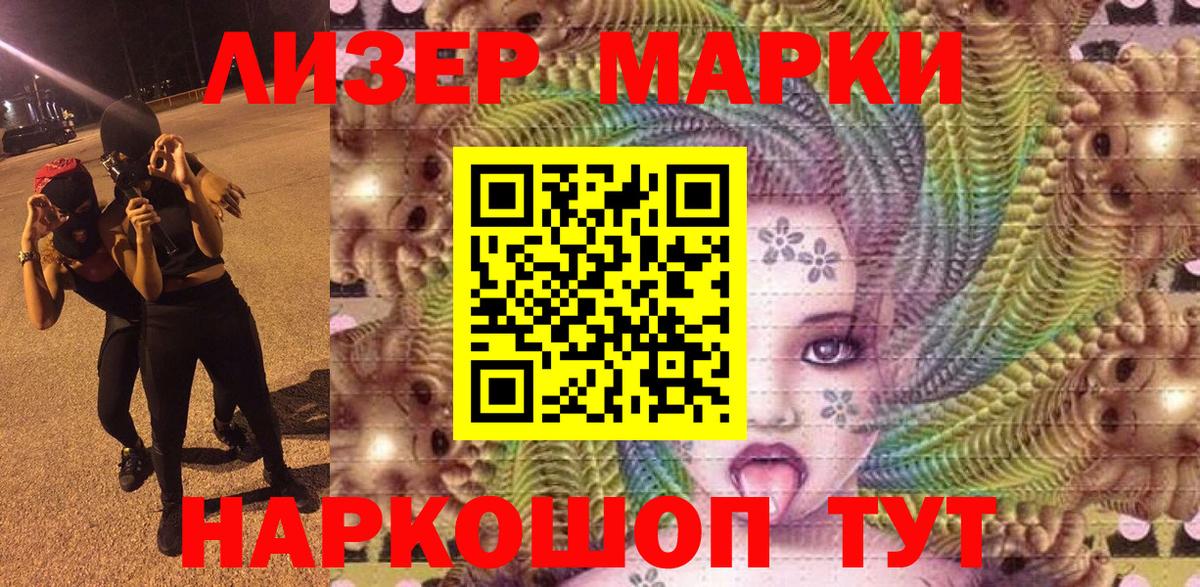 Наркотические марки 1,8мг Светлоград